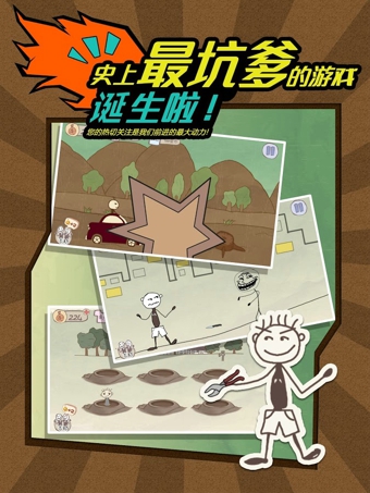 史上最坑爹的游戲