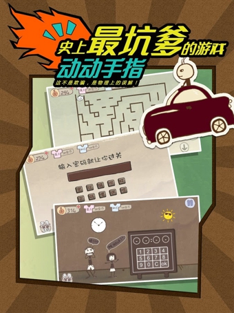史上最坑爹的游戲