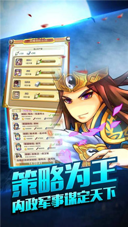 逍遥三国免费版图2