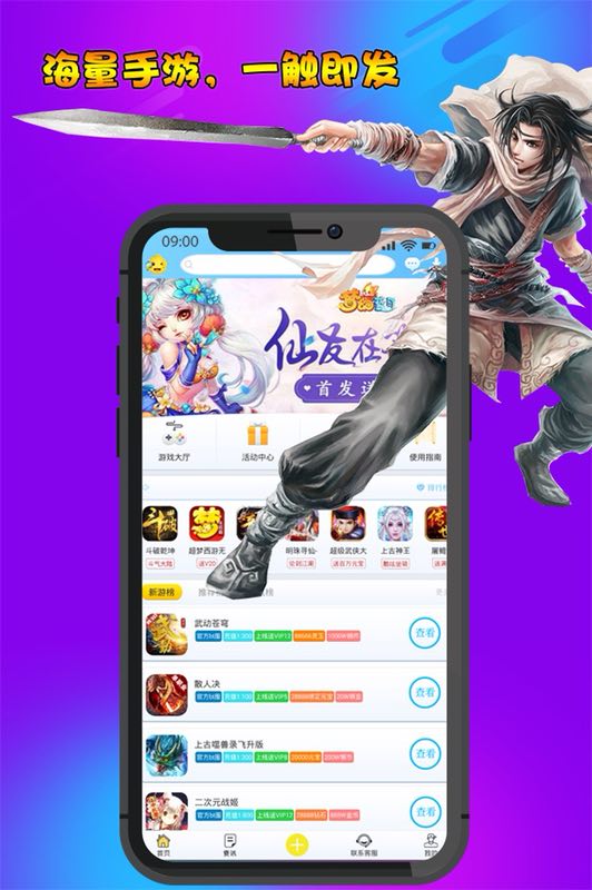 早游戏app官网版