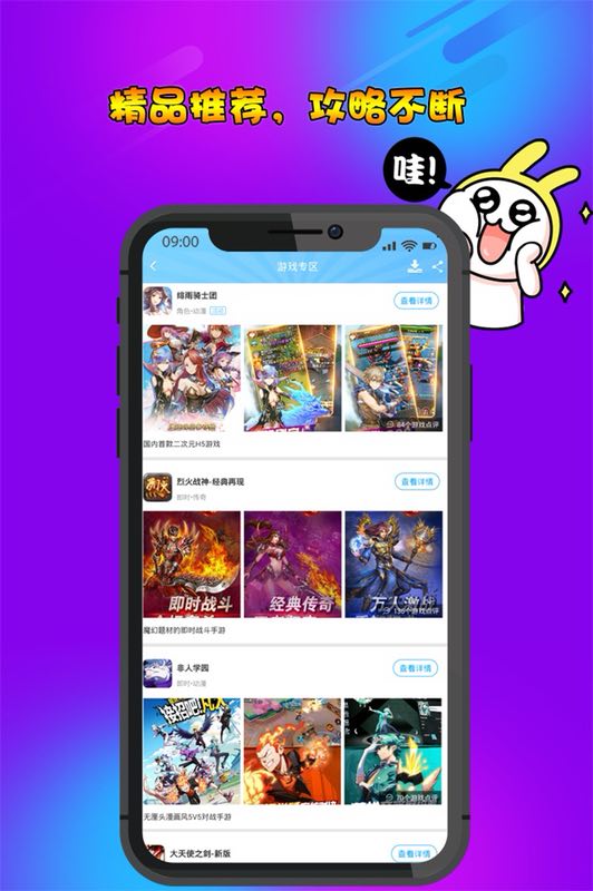 早游戏app官网版