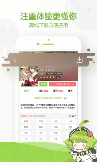 追追漫画图2