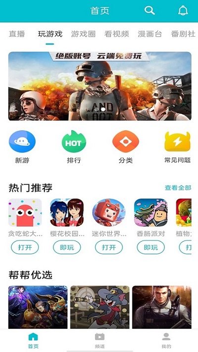 77233游戏盒官方版免费