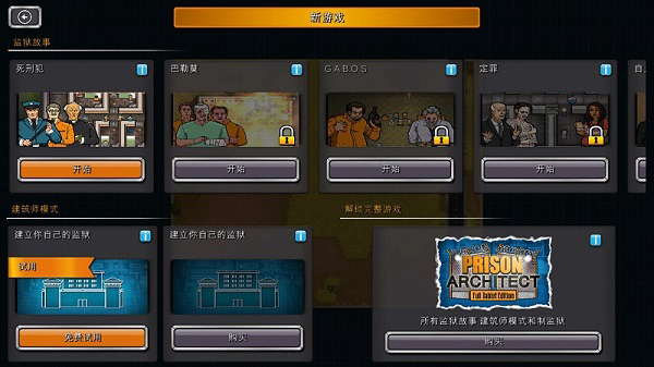 監獄建筑師漢化版