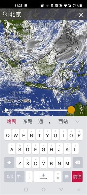 windy气象中文版图4