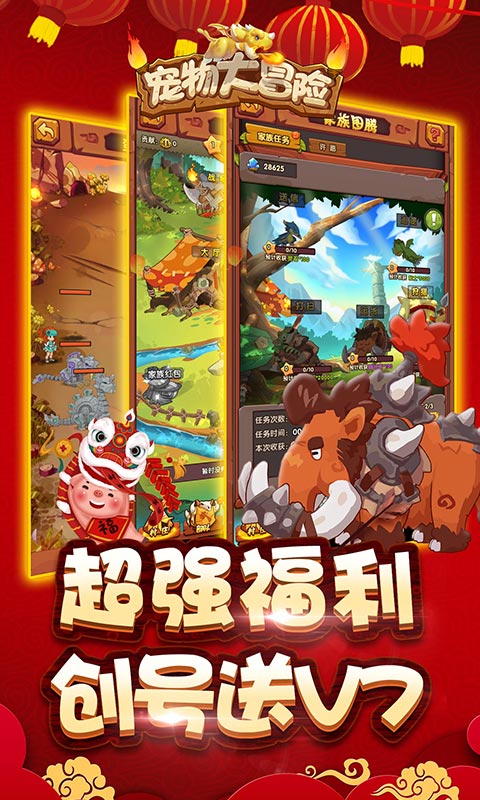 寵物大冒險最新版圖4