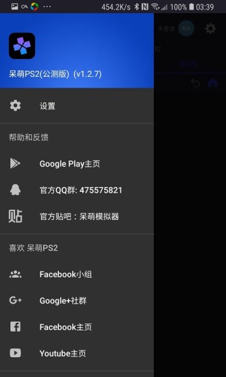 PS2模拟器中文版图3