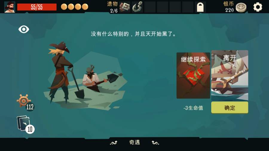 航海奇聞手機(jī)版圖3