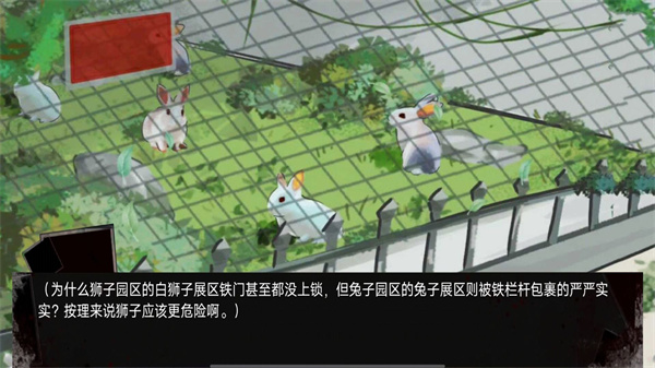 動物園怪談中文版
