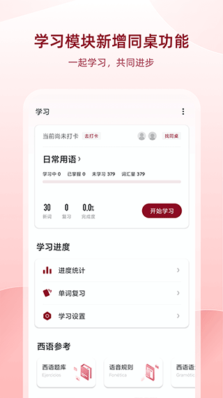 西语助手免费版图3