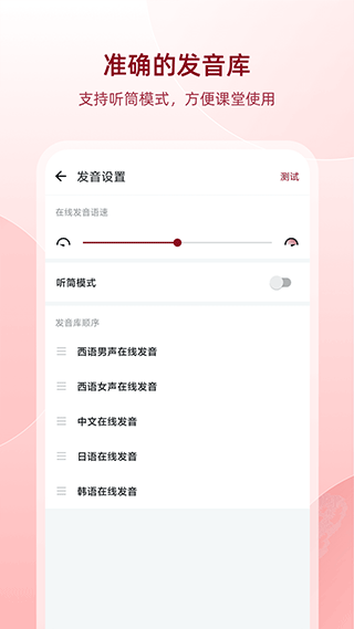 西语助手免费版图5