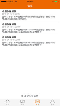 申通快遞app官方版