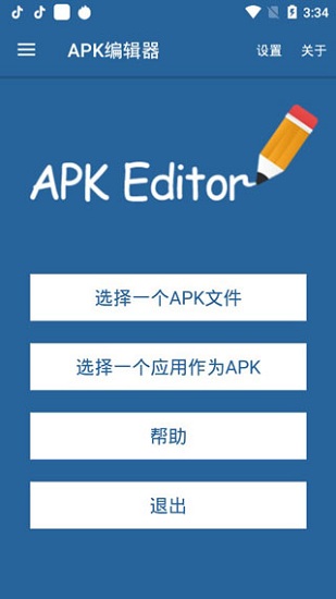 apk編輯器漢化版