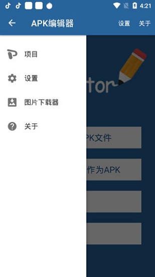 apk編輯器漢化版