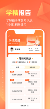 作業幫智能app最新版
