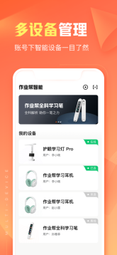 作業幫智能app最新版