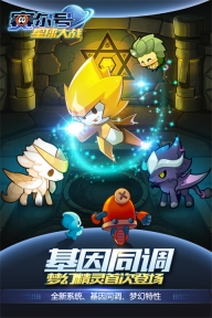 賽爾號(hào)星球大戰(zhàn)互通版圖1