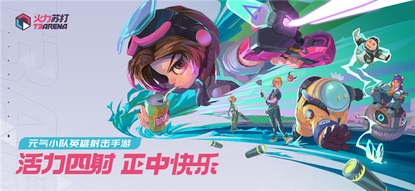 火力蘇打手游官網(wǎng)版