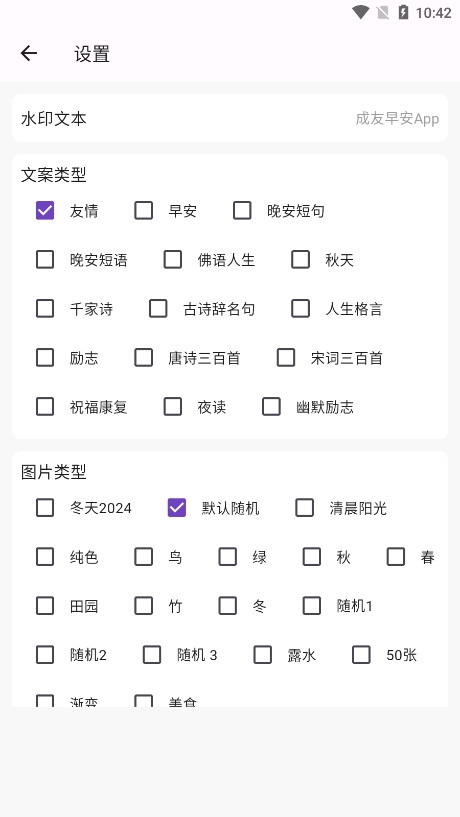 成友早安智能图片祝福语软件图7