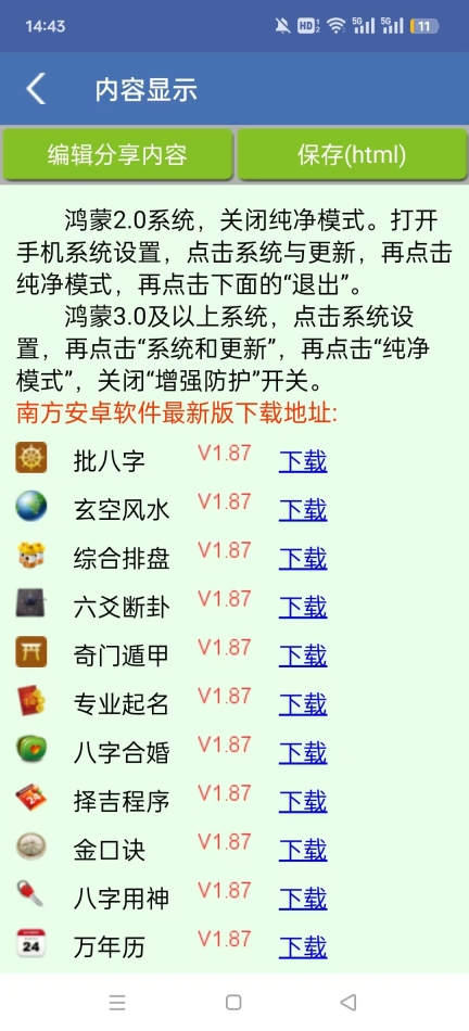 金口诀排盘元亨利贞图5