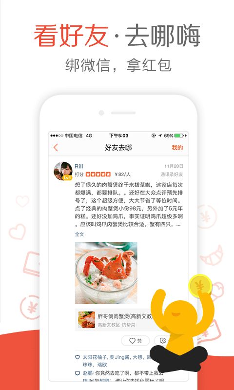 大众点评商家手机版(4)