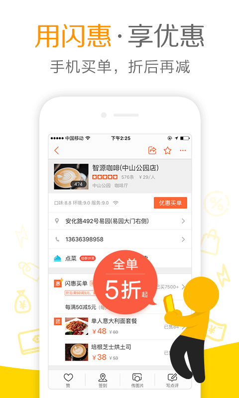 大众点评商家手机版(1)