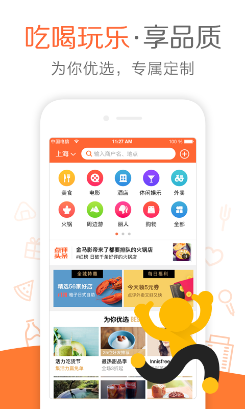 大众点评商家手机版(3)