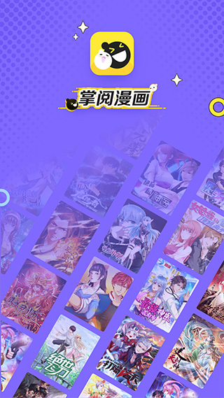 掌阅漫画正式版图3