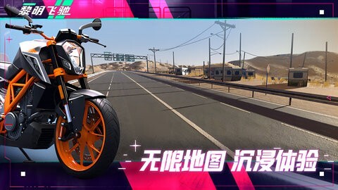 黎明飞驰测试版图1