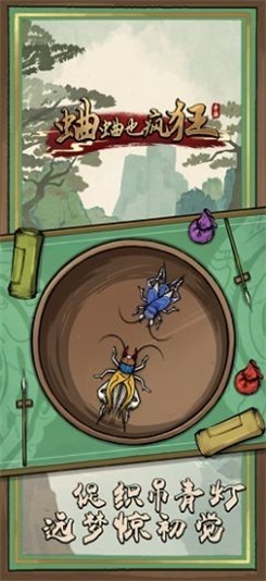 蛐蛐也疯狂最新版图3