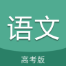 高考语文通V6.6