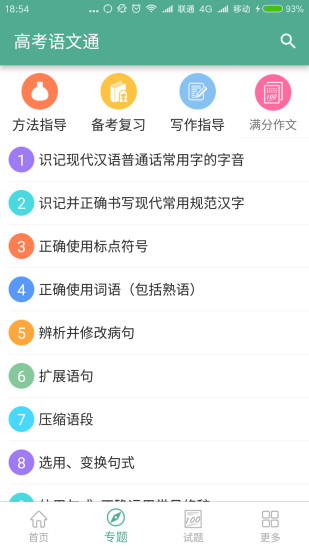 高考语文通