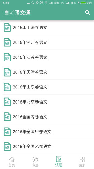 高考语文通