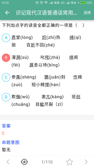 高考语文通