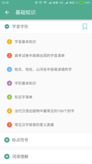 高考语文通