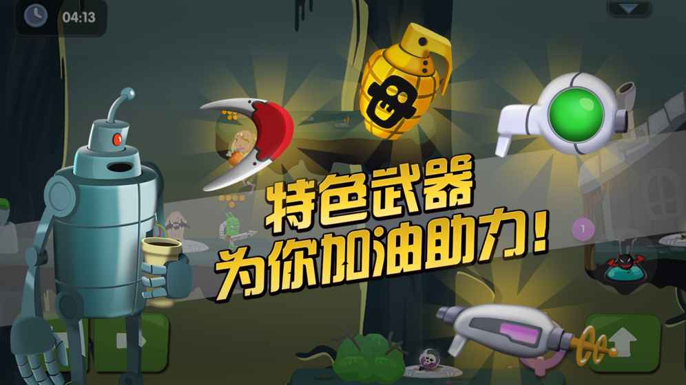 僵尸榨汁機(jī)2最新版圖5