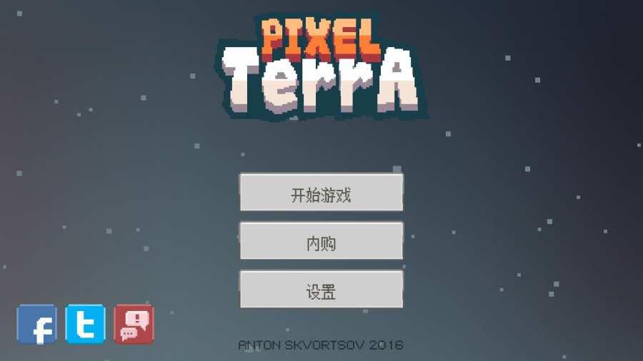 像素泰拉-图1