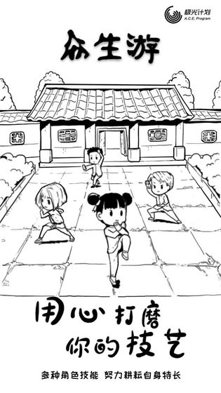 众生游图4