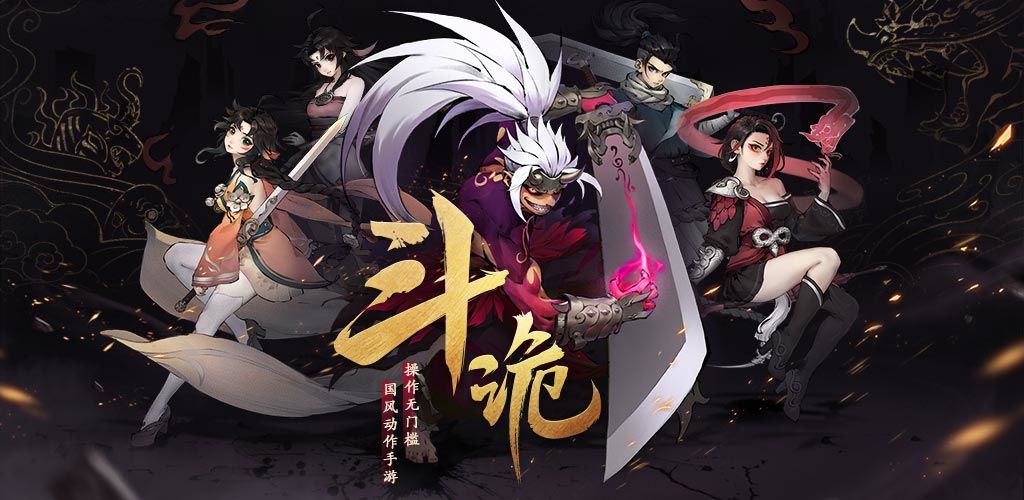 斗诡图3