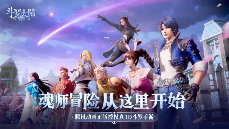 斗罗大陆：魂师对决-图1