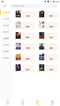 新笔趣阁书城(3)