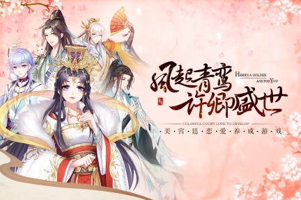 青鸾繁华录图2