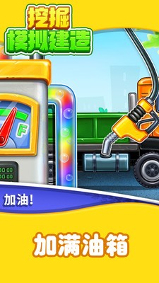 挖掘模擬建造2圖3