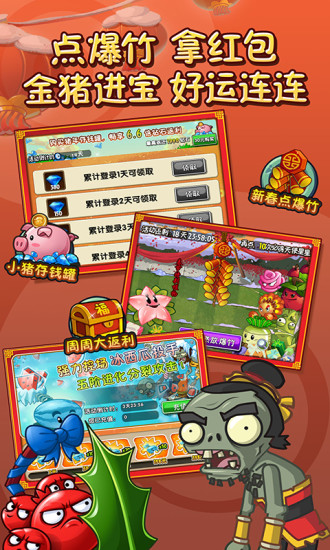 植物大战僵尸2国际服(4)