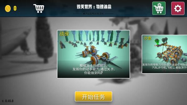 毁灭世界：物理沙盒图4