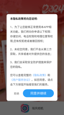 瑶风相机