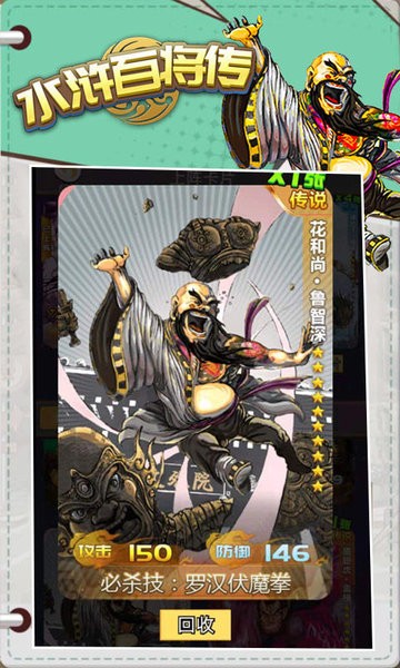 水滸百將傳圖1