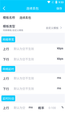 北辞弱网6.0最新参数(2)