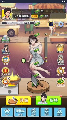我要当食神图4
