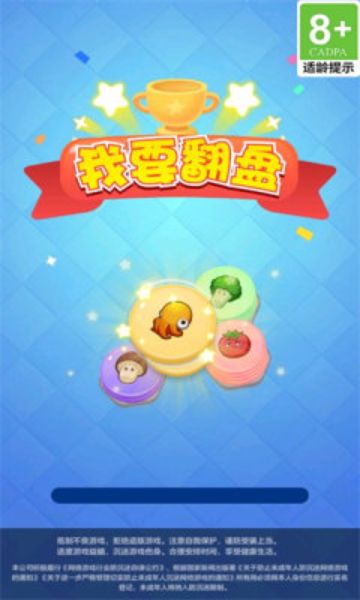 我要翻盤圖3